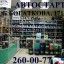 АвтоСтарт