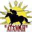 Атаман
